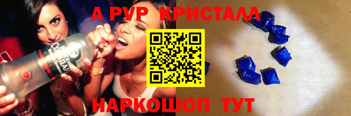 Шадринск  A-PVP Соль  Вход с VPN  APVP кристаллы  продажа наркотиков  Alpha-PVP кристаллы 