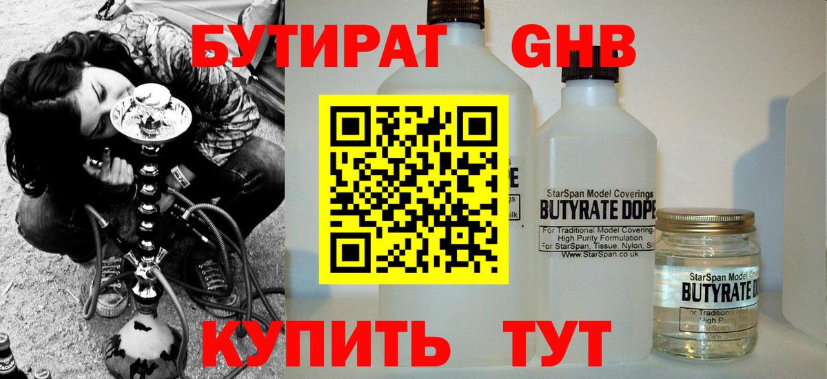 Бутират Butirat  Вход с VPN  БУТИРАТ  Шадринск 