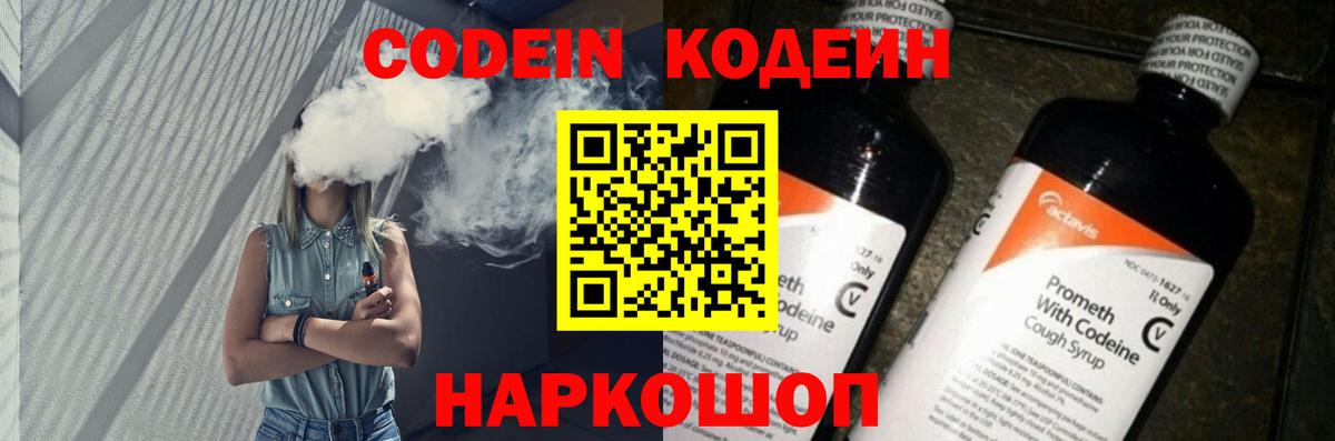 Шадринск  Codein Purple Drank  Codein напиток Lean (лин)  Вход с VPN 