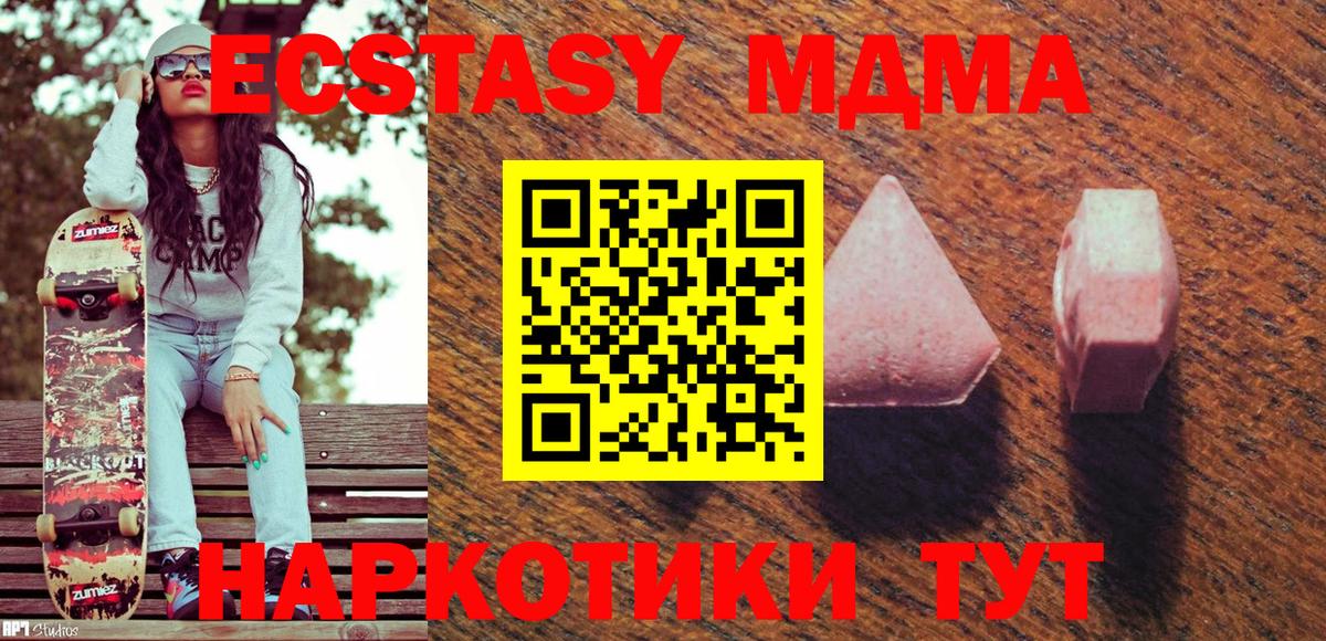 ЭКСТАЗИ 250 мг  Экстази диски  Шадринск  Вход с VPN 