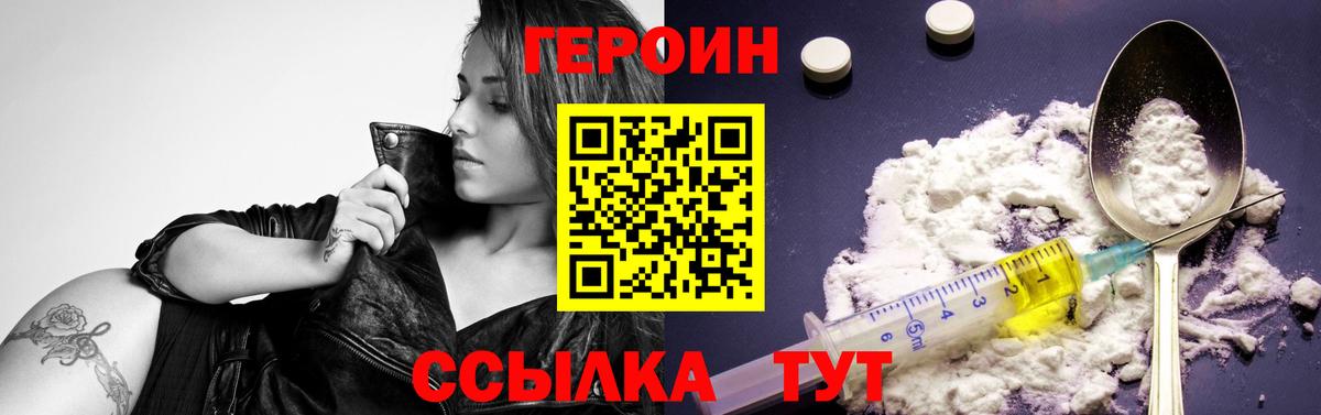 Героин белый Шадринск