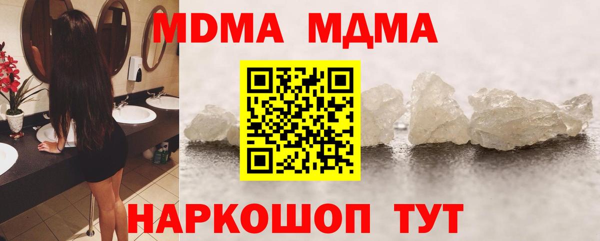 MDMA  MDMA кристаллы  Вход с VPN  МДМА кристаллы  Шадринск 