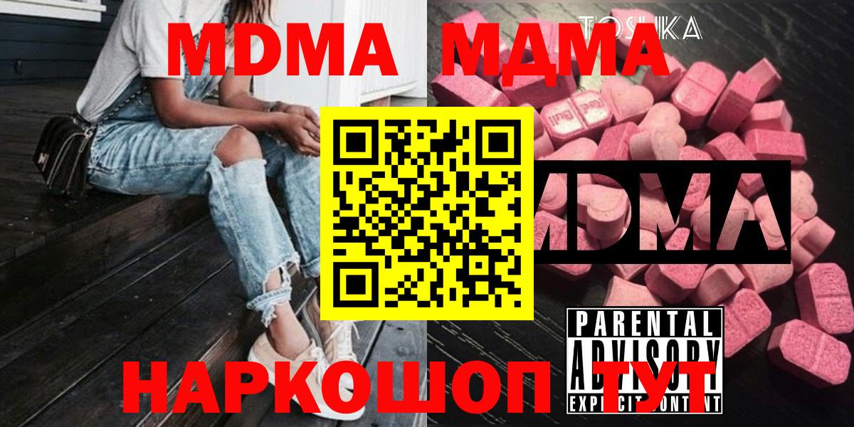 МДМА кристаллы Шадринск