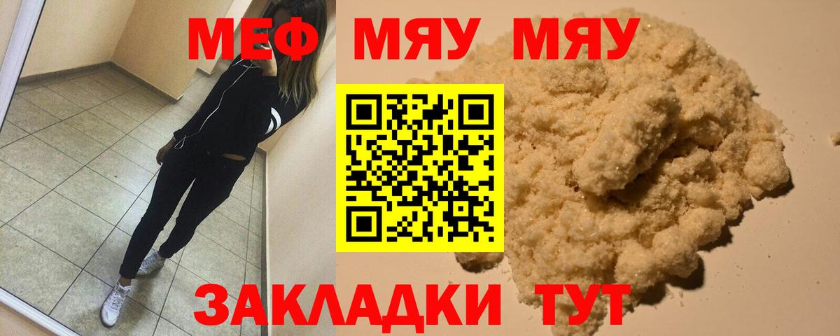 Меф мяу мяу мука Шадринск