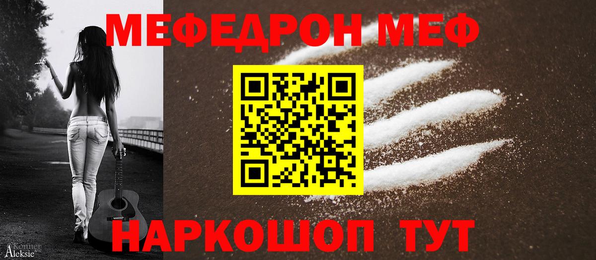 Меф  Меф мяу мяу  Меф кристаллы  Вход с VPN  Шадринск 