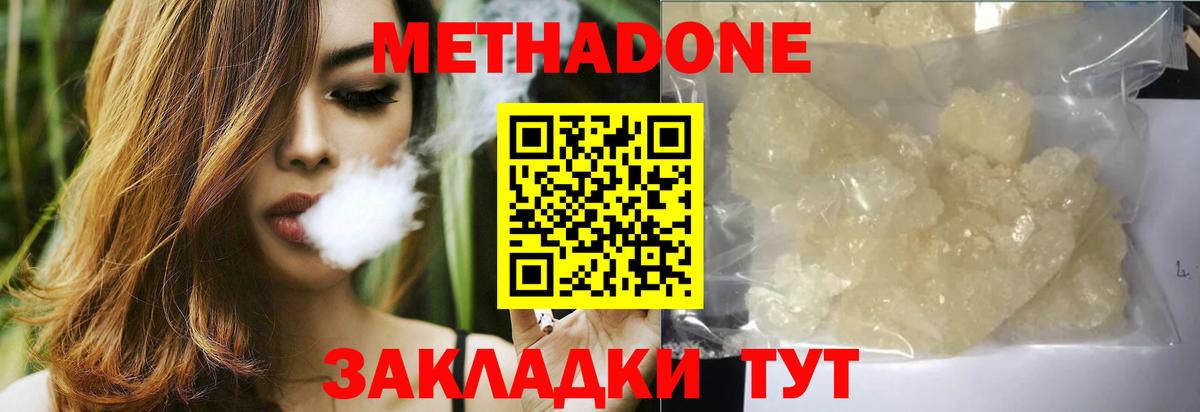 Метадон methadone  Вход с VPN  Шадринск 